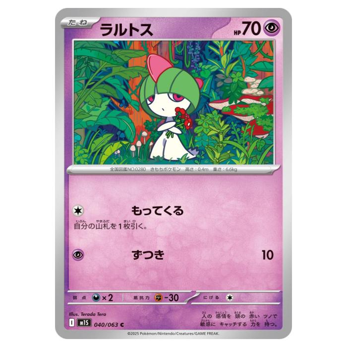 Other - ポケモンカードゲーム ラルトス M1S 拡張パック メガシンフォニア 040/063 C 【中古】