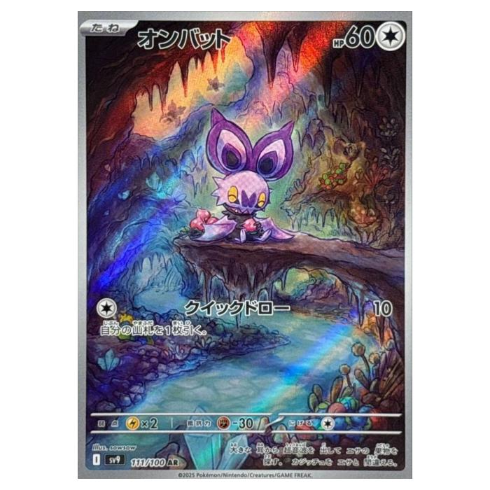 樂天商城 - ポケモンカードゲーム オンバット SV9 拡張パック バトルパートナーズ 111/100 AR 【中古】