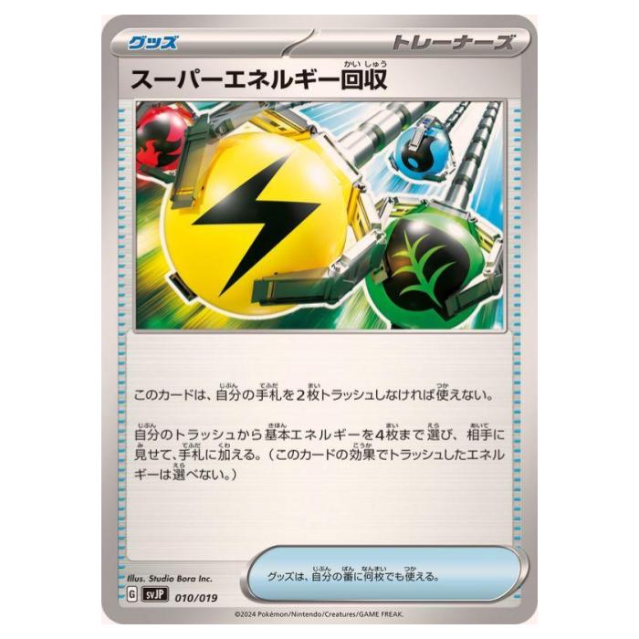 Rakuten - ポケモンカードゲーム スーパーエネルギー回収 SVJP バトルマスターデッキ パオジアンex 010/019 - 【中古】