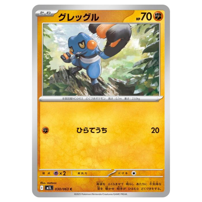 ポケモンカードゲーム グレッグル M1L 拡張パック メガブレイブ 030/063 C 【中古】