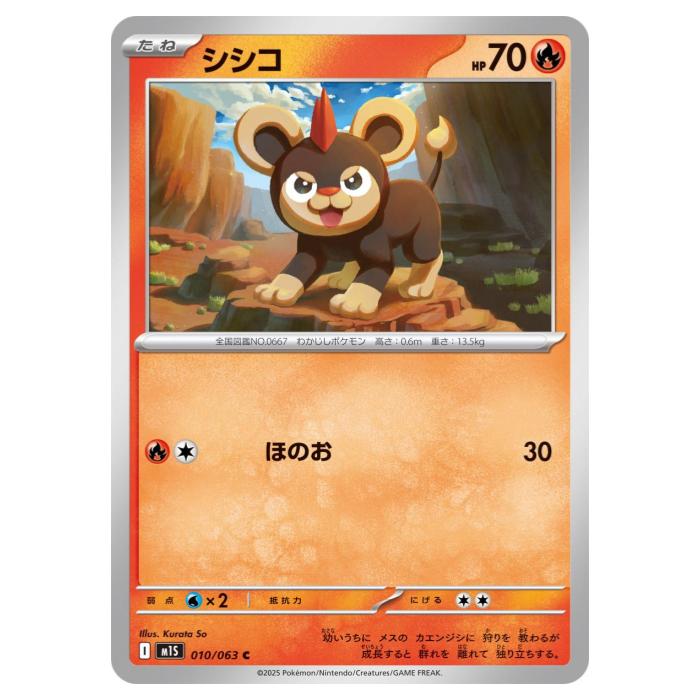 Card Games - ポケモンカードゲーム シシコ M1S 拡張パック メガシンフォニア 010/063 C 【中古】
