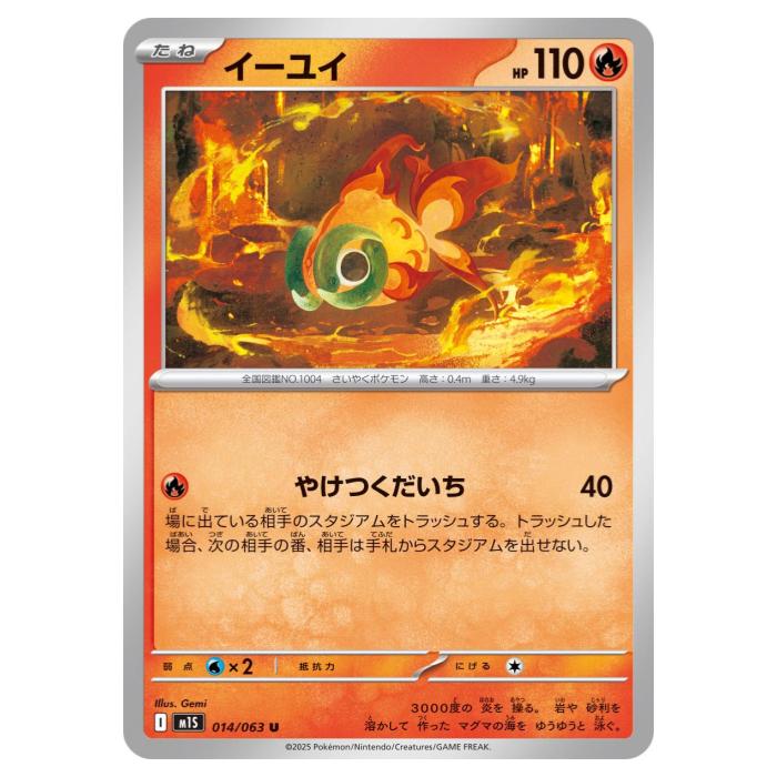 Rakuten - ポケモンカードゲーム イーユイ M1S 拡張パック メガシンフォニア 014/063 U 【中古】