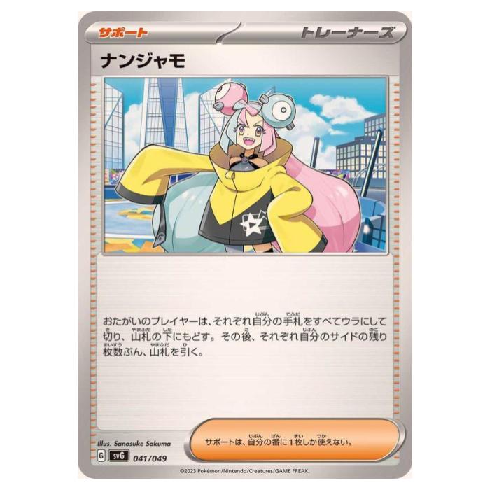 楽天市場】ポケモンカード ナンジャモセット（おもちゃ）の通販