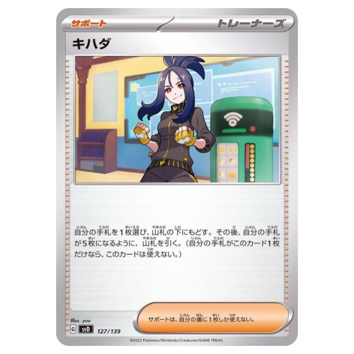 樂天商城 - ポケモンカードゲーム キハダ SVD exスタートデッキ 127/139 - 【中古】