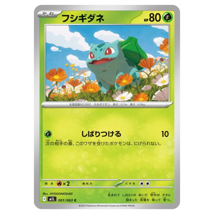 樂天商城 - ポケモンカードゲーム フシギダネ M1L 拡張パック メガブレイブ 001/063 C 【中古】