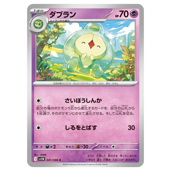 樂天商城 - ポケモンカードゲーム ダブラン SV11B 拡張パック ブラックボルト 041/086 C 【中古】