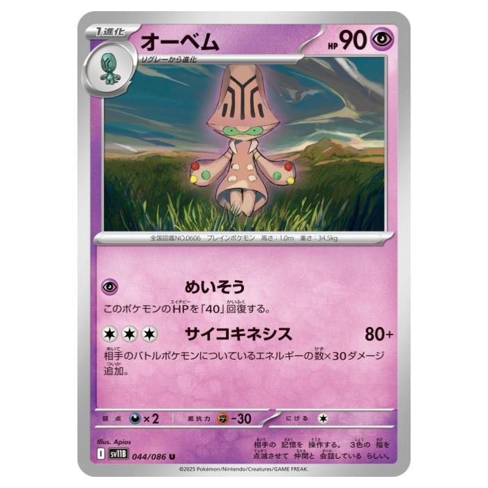 �ݥ���󥫡��ɥ����� �����٥� SV11B ��ĥ�ѥå� �֥�å��ܥ�� 044/086 U ����š�