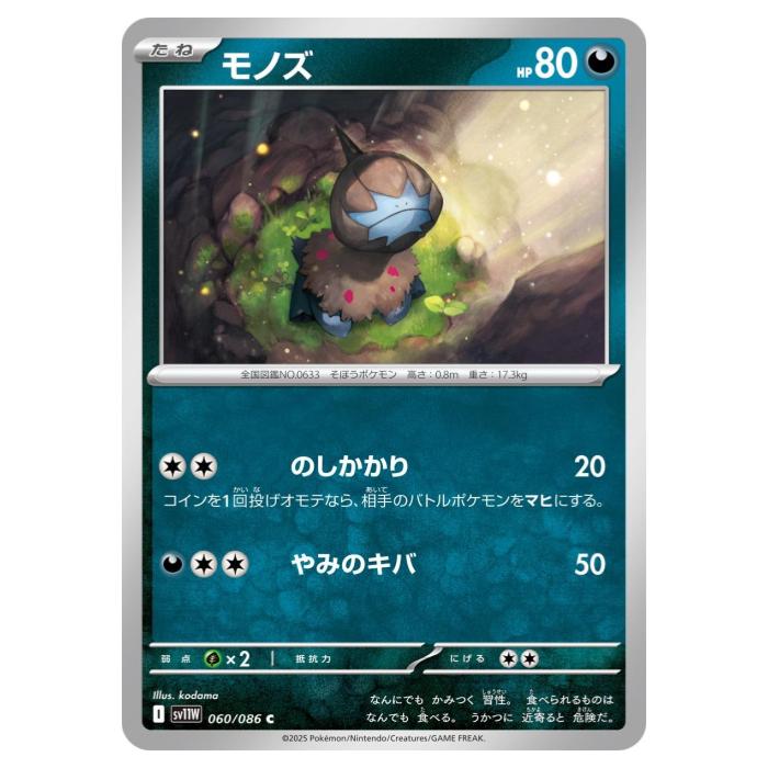 乐天商城 - ポケモンカードゲーム モノズ SV11W 拡張パック ホワイトフレア 060/086 C 【中古】