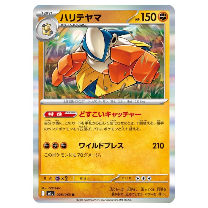 樂天商城 - ポケモンカードゲーム ハリテヤマ M1L 拡張パック メガブレイブ 025/063 R 【中古】