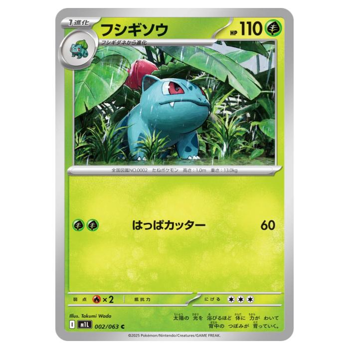 ポケモンカードゲーム フシギソウ M1L 拡張パック メガブレイブ 002/063 C 【中古】