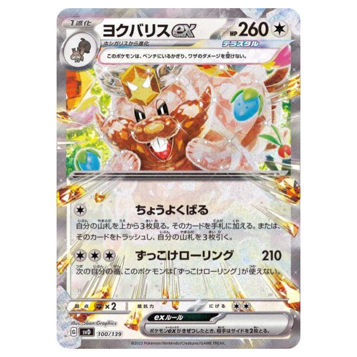 ポケモンカードゲーム ヨクバリスex SVD exスタートデッキ 100/139 - 【中古】