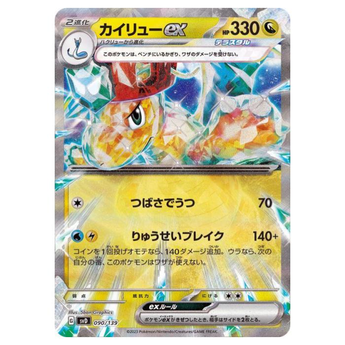 楽天市場】カイリューexの通販