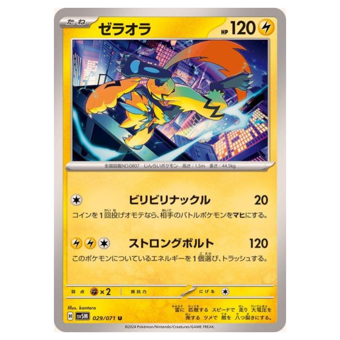 �ݥ���󥫡��ɥ����� ���饪�� SV5M ��ĥ�ѥå� �����С�����å� 029/071 U ����š�