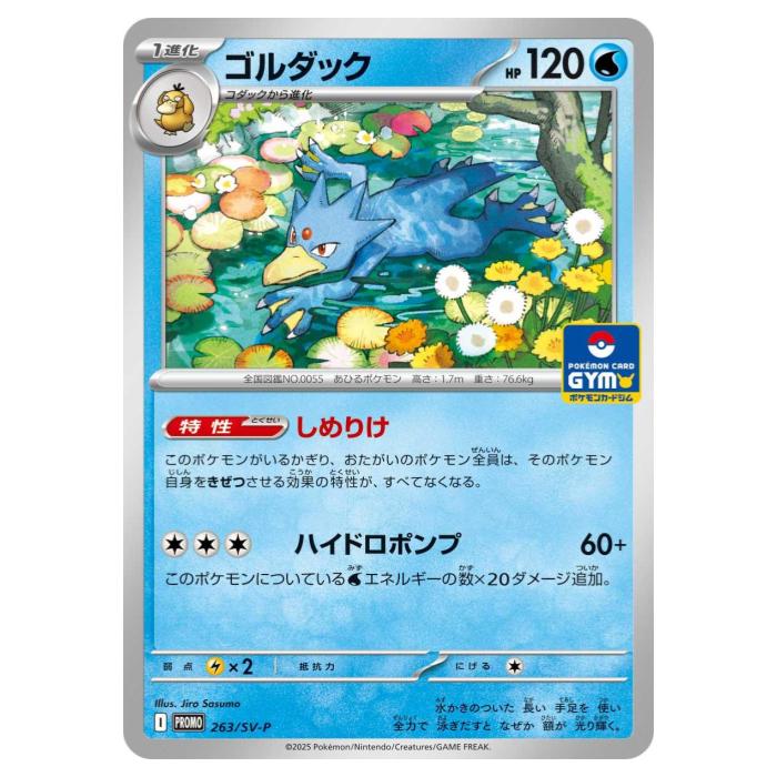 乐天商城 - ポケモンカードゲーム ゴルダック SV-P PROMO プロモカード 263/SV-P - 【中古】