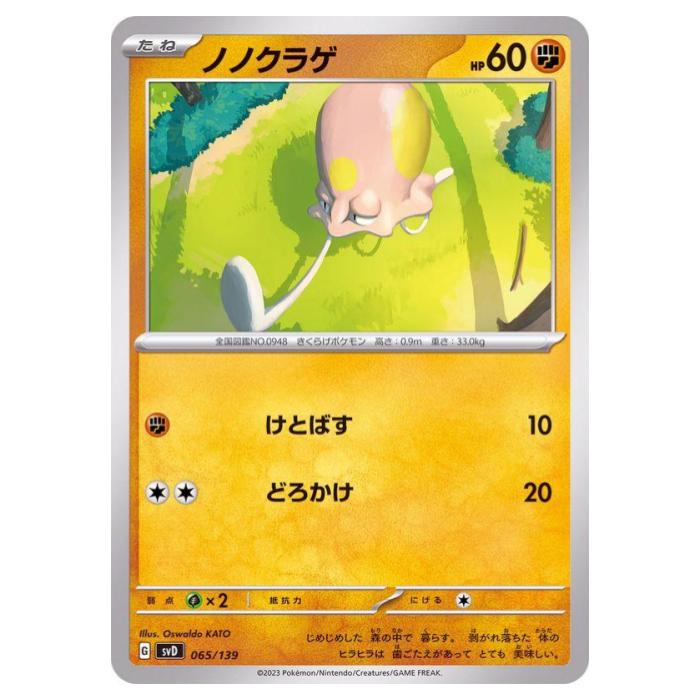 樂天商城 - ポケモンカードゲーム ノノクラゲ SVD exスタートデッキ 065/139 - 【中古】