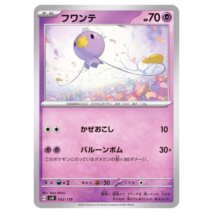 樂天商城 - ポケモンカードゲーム フワンテ SVD exスタートデッキ 052/139 - 【中古】