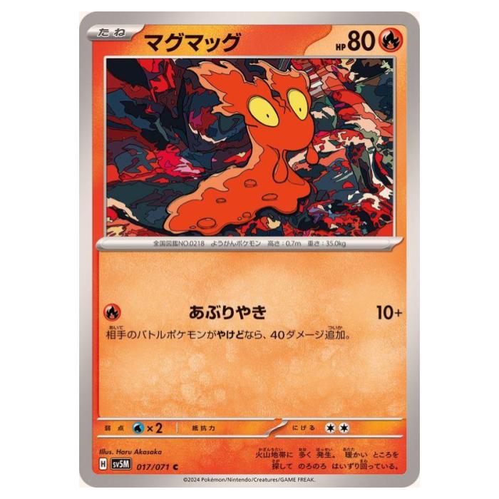 Rakuten - ポケモンカードゲーム マグマッグ SV5M 拡張パック サイバージャッジ 017/071 C 【中古】