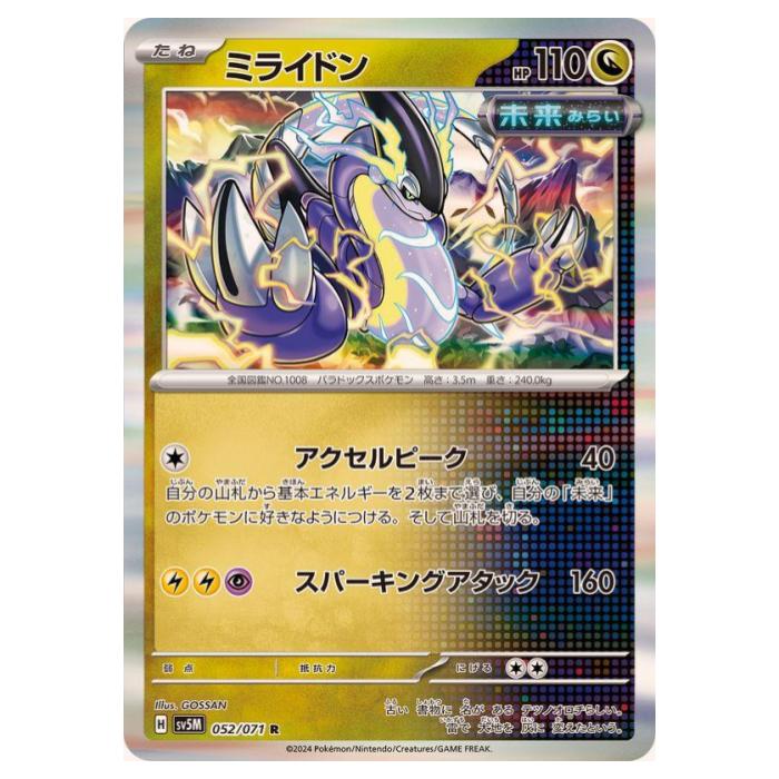 Rakuten - ポケモンカードゲーム ミライドン SV5M 拡張パック サイバージャッジ 052/071 R 【中古】