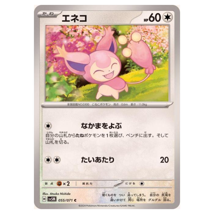 �ݥ���󥫡��ɥ����� ���ͥ� SV5M ��ĥ�ѥå� �����С�����å� 055/071 C ����š�