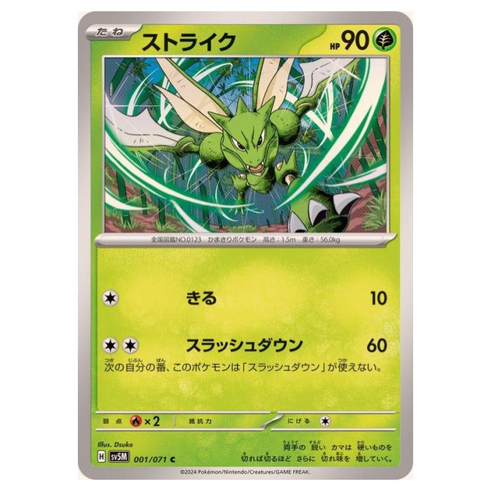 Rakuten - ポケモンカードゲーム ストライク SV5M 拡張パック サイバージャッジ 001/071 C 【中古】