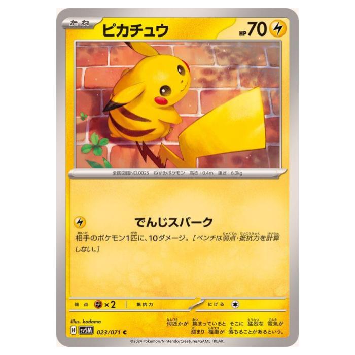 楽天市場】ピカチュウポケカの通販