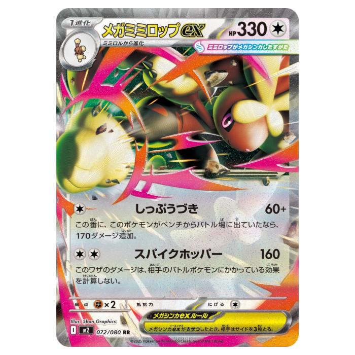 樂天商城 - ポケモンカードゲーム メガミミロップex M2 拡張パック インフェルノX 072/080 RR 【中古】