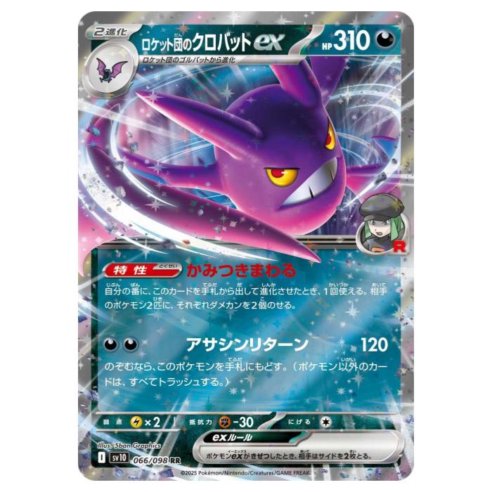 Card Games - ポケモンカードゲーム ロケット団のクロバットex SV10 拡張パック ロケット団の栄光 066/098 RR 【中古】