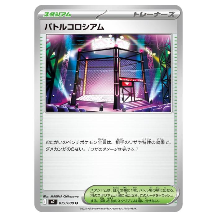 ポケモンカードゲーム バトルコロシアム M2 拡張パック インフェルノX 079/080 U 【中古】