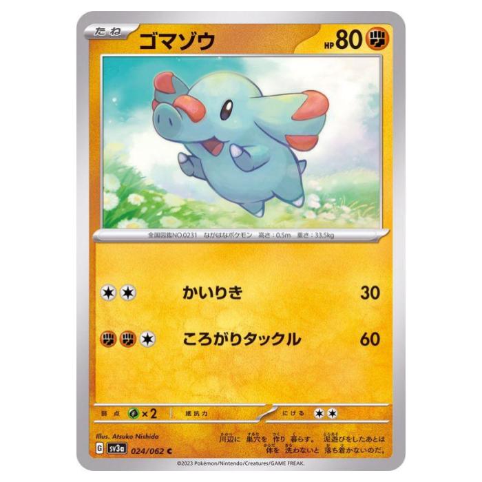 樂天商城 - ポケモンカードゲーム ゴマゾウ SV3a 強化拡張パック レイジングサーフ 024/062 C 【中古】