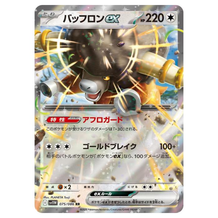 ポケモンカードゲーム バッフロンex SV11W 拡張パック ホワイトフレア 075/086 RR 【中古】