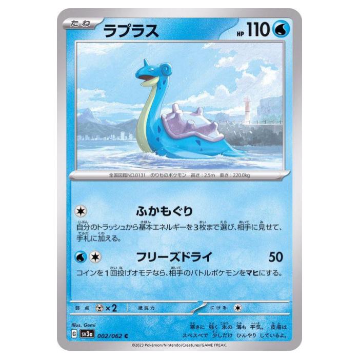 樂天商城 - ポケモンカードゲーム ラプラス SV3a 強化拡張パック レイジングサーフ 002/062 C 【中古】