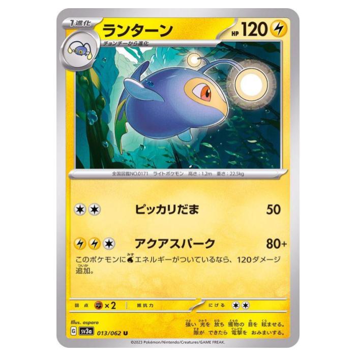 樂天商城 - ポケモンカードゲーム ランターン SV3a 強化拡張パック レイジングサーフ 013/062 U 【中古】