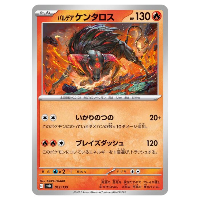 Rakuten - ポケモンカードゲーム パルデアケンタロス SVD exスタートデッキ 012/139 - 【中古】