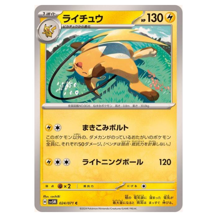 �ݥ���󥫡��ɥ����� �饤���奦 SV5M ��ĥ�ѥå� �����С�����å� 024/071 C ����š�