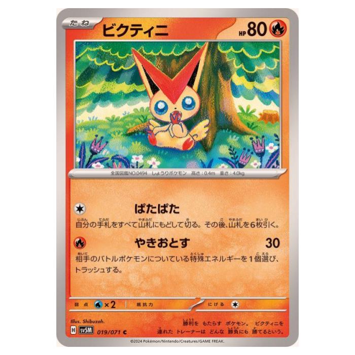 Rakuten - ポケモンカードゲーム ビクティニ SV5M 拡張パック サイバージャッジ 019/071 C 【中古】