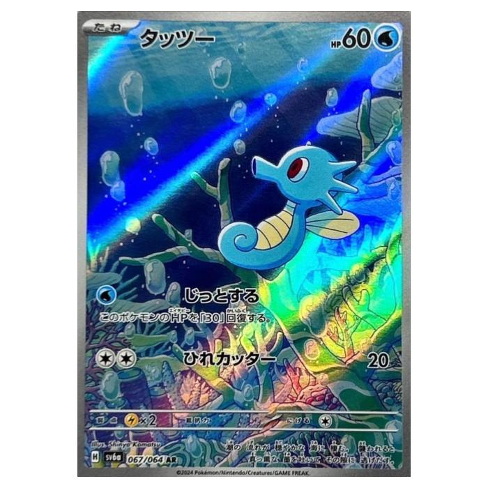 Other - ポケモンカードゲーム タッツー SV6a 強化拡張パック ナイトワンダラー 067/064 AR 【中古】
