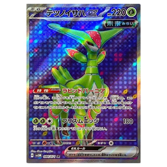 ポケモンカードゲーム テツノイサハex SV5M 拡張パック サイバージャッジ 084/071 SR 【中古】
