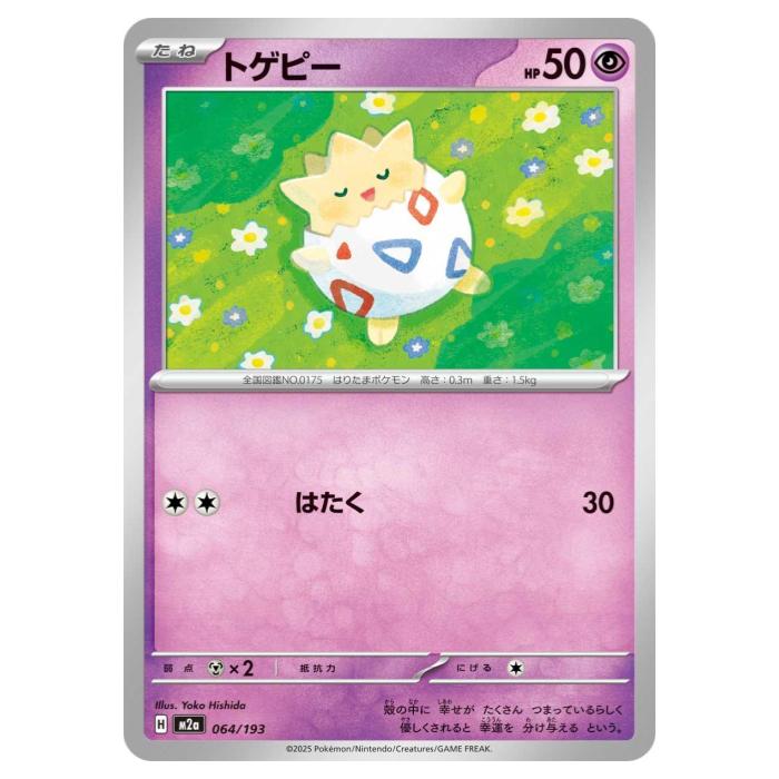 ポケモンカードゲーム トゲピー M2a ハイクラスパック MEGAドリームex 064/193 - 【中古】