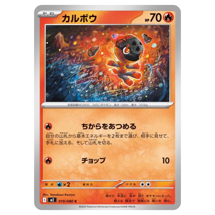 樂天商城 - ポケモンカードゲーム カルボウ M2 拡張パック インフェルノX 019/080 C 【中古】
