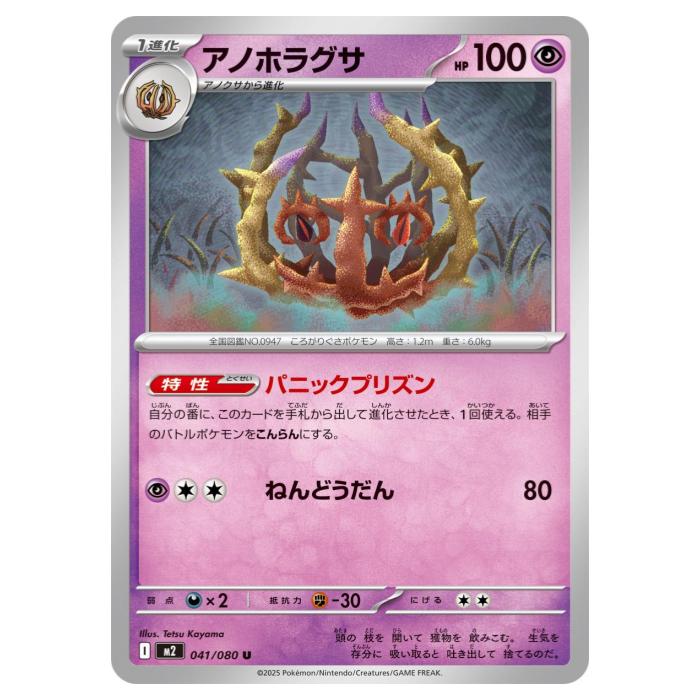 �ݥ���󥫡��ɥ����� ���Υۥ饰�� M2 ��ĥ�ѥå� ����ե����X 041/080 U ����š�