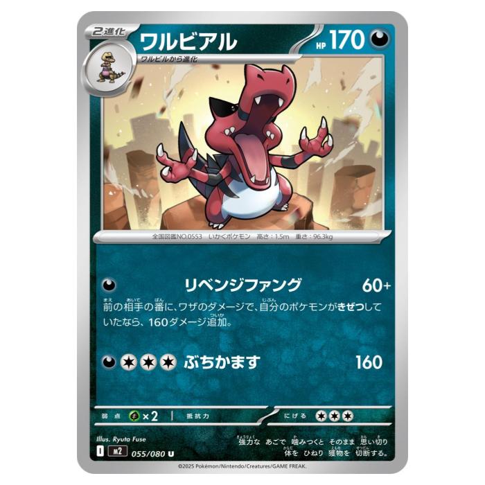 樂天商城 - ポケモンカードゲーム ワルビアル M2 拡張パック インフェルノX 055/080 U 【中古】