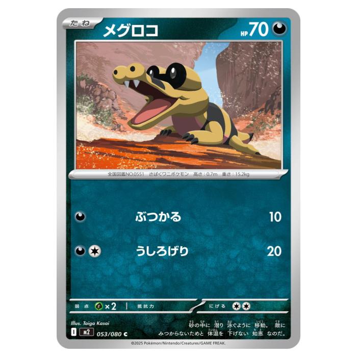 Other - ポケモンカードゲーム メグロコ M2 拡張パック インフェルノX 053/080 C 【中古】