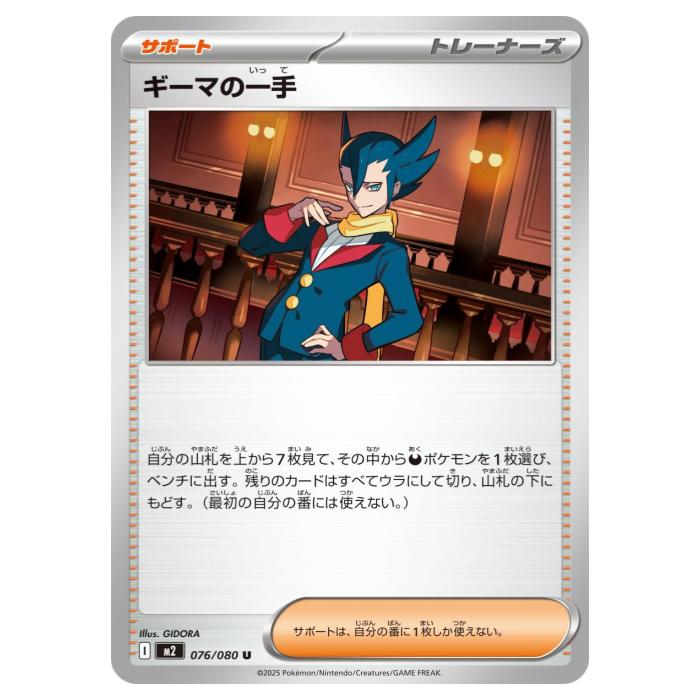 樂天商城 - ポケモンカードゲーム ギーマの一手 M2 拡張パック インフェルノX 076/080 U 【中古】