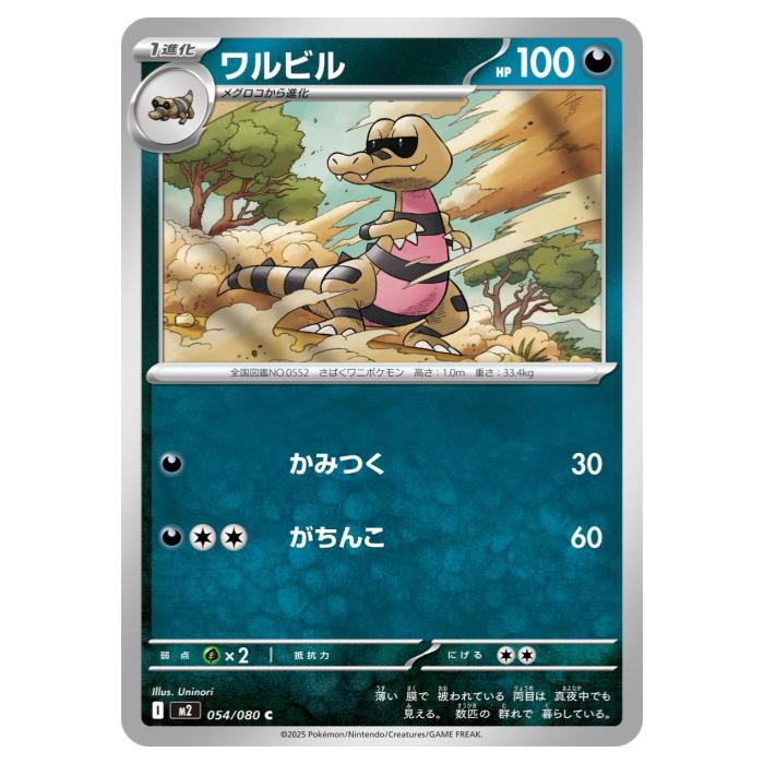 Rakuten - ポケモンカードゲーム ワルビル M2 拡張パック インフェルノX 054/080 C 【中古】
