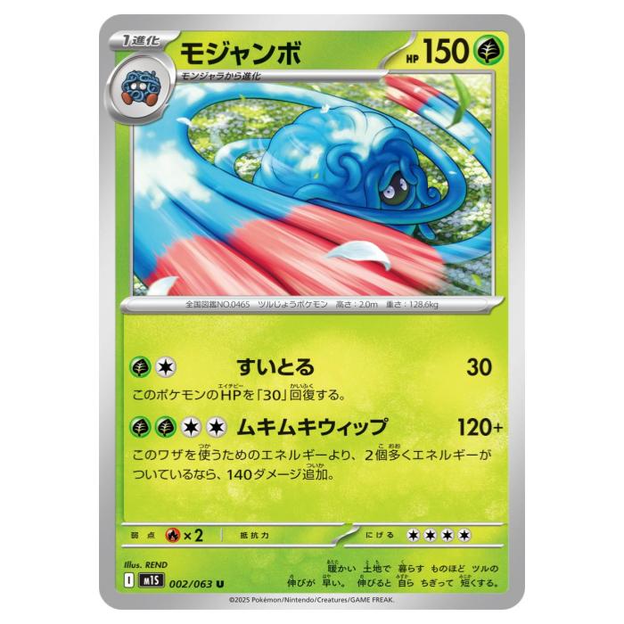 樂天商城 - ポケモンカードゲーム モジャンボ M1S 拡張パック メガシンフォニア 002/063 U 【中古】