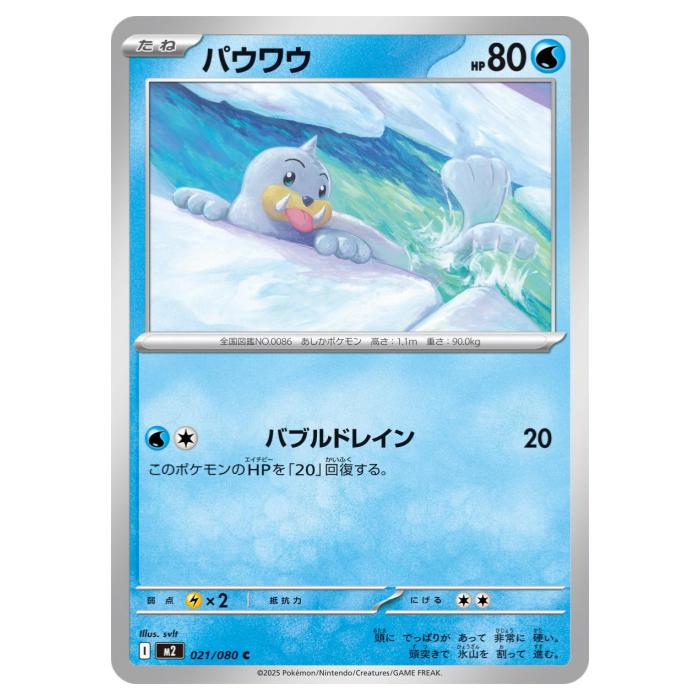 樂天商城 - ポケモンカードゲーム パウワウ M2 拡張パック インフェルノX 021/080 C 【中古】