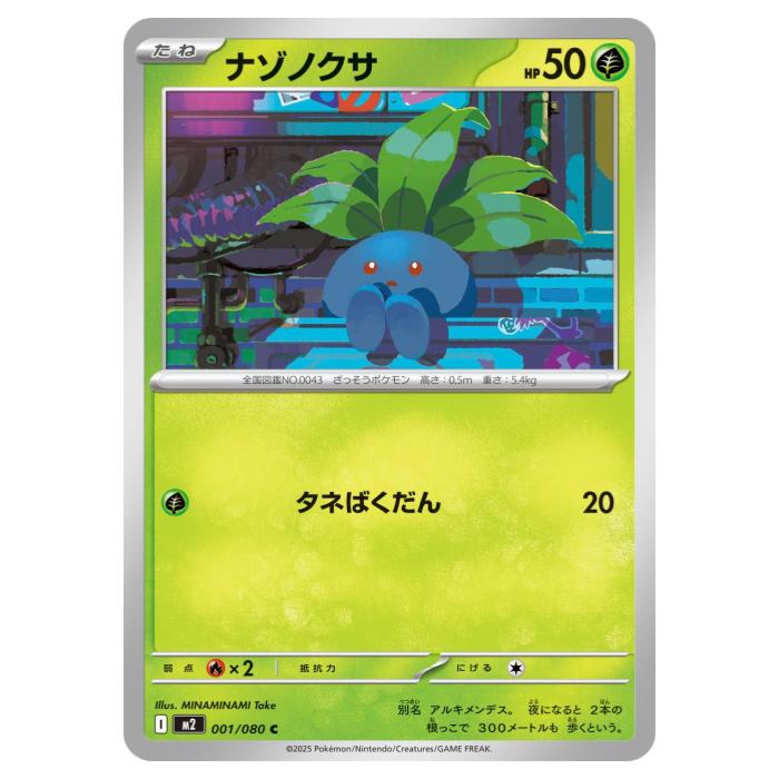 Other - ポケモンカードゲーム ナゾノクサ M2 拡張パック インフェルノX 001/080 C 【中古】