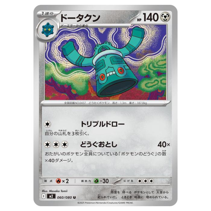 樂天商城 - ポケモンカードゲーム ドータクン M2 拡張パック インフェルノX 060/080 U 【中古】
