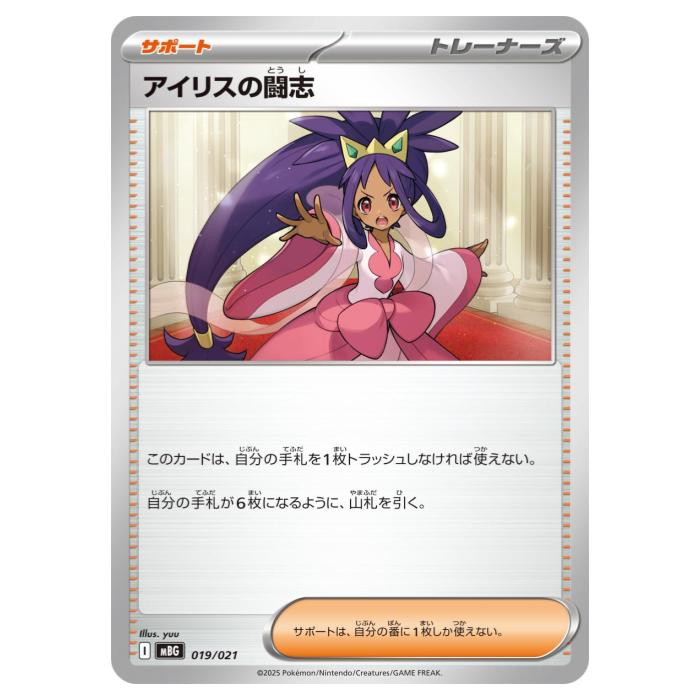 Rakuten - ポケモンカードゲーム アイリスの闘志 MBG スターターセットMEGA メガゲンガーex 019/021 - 【中古】