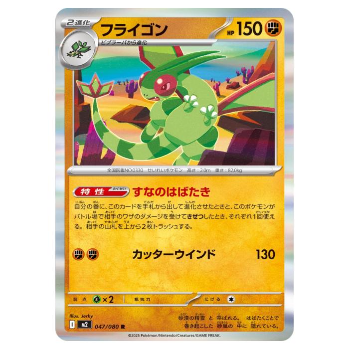 Rakuten - ポケモンカードゲーム フライゴン M2 拡張パック インフェルノX 047/080 R 【中古】